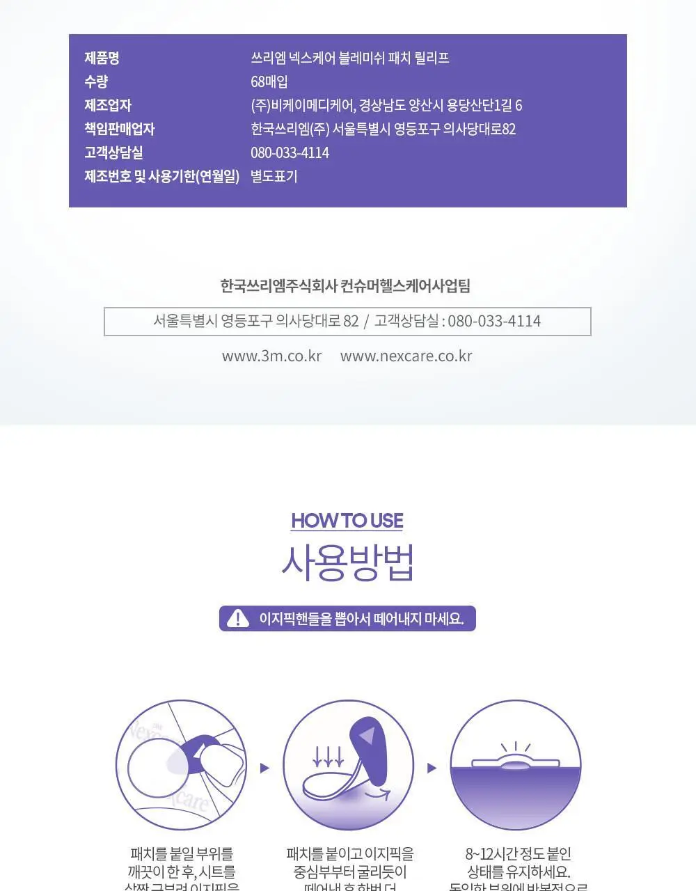 [3년연속 1위] 3M 넥스케어 블레미쉬 베스트셀러 3종 초슬림 상세페이지 15